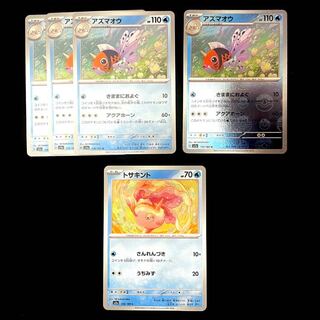 アズマオウ(モンスターボール柄/ミラー仕様) U 119/165　進化セット　計5枚