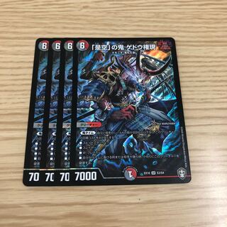 【即日発送】「是空」の鬼 ゲドウ権現 4枚セット