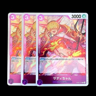サディちゃん　３枚セット　ワンピースカード　ワンピース