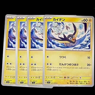 カイデン（だんけつのつばさ）　４枚セット