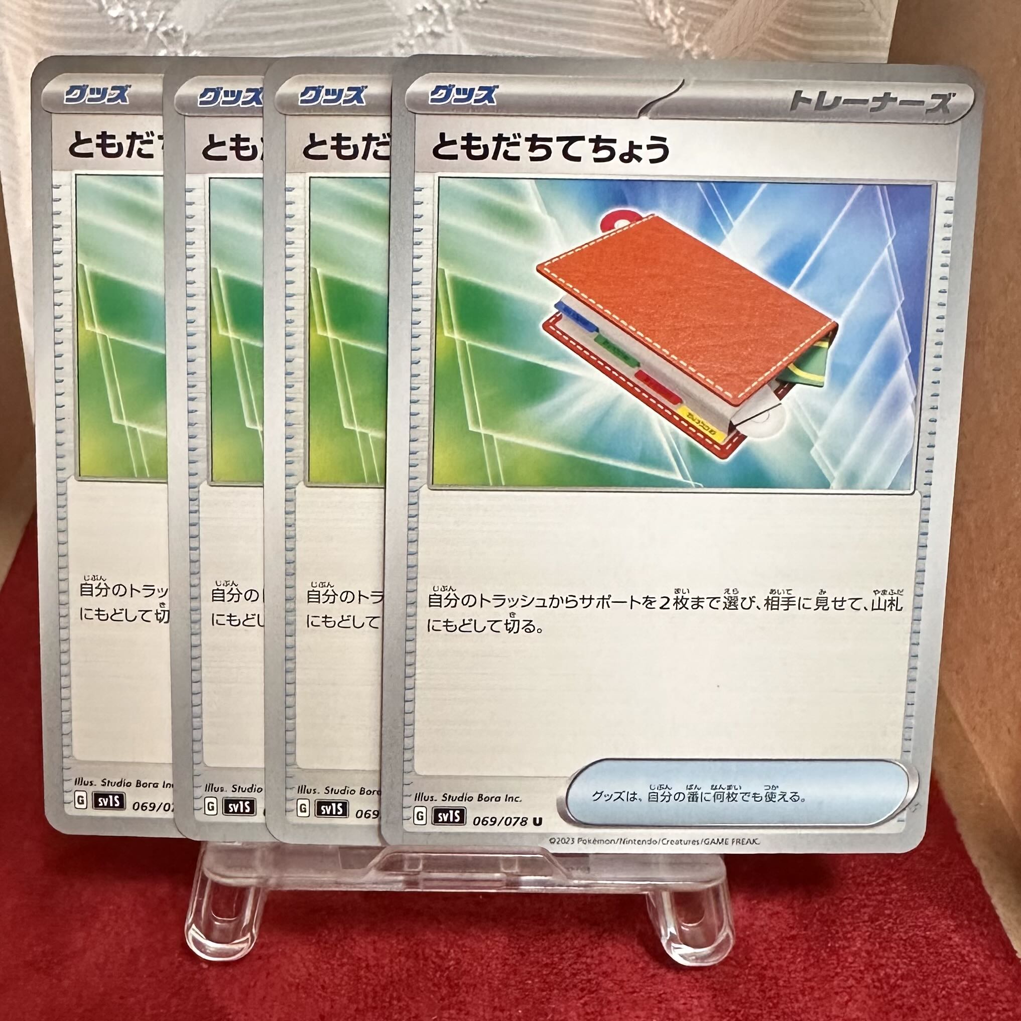 ポケモンカード【ともだちてちょう】U