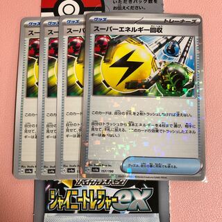 スーパーエネルギー回収 157/190