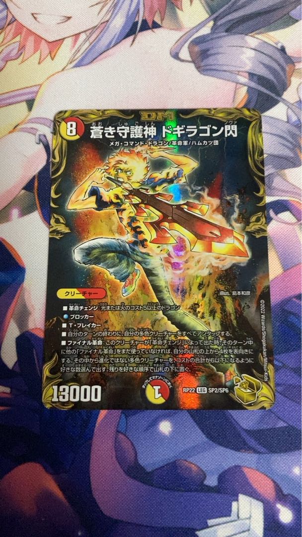 Blue Guardian God Dogiragon Flash (20th Gold Treasure) LEG SP2/SP6