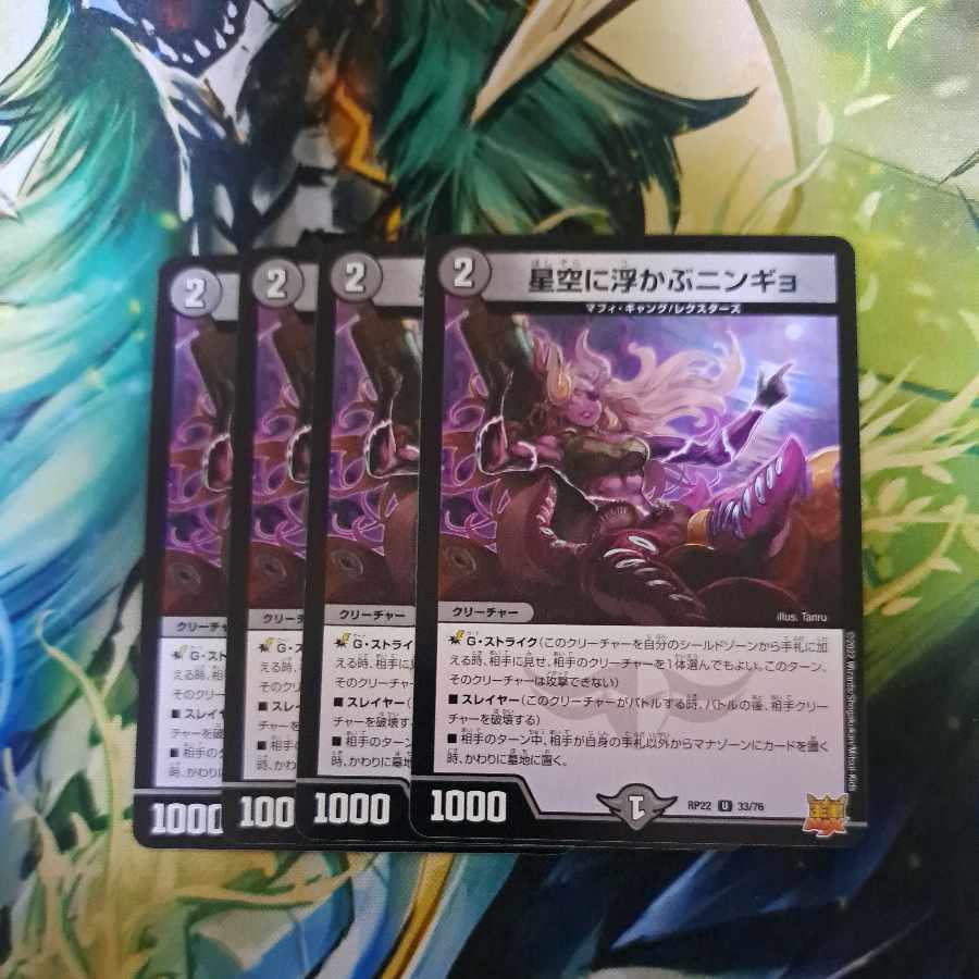 Ningyo in the starry sky U 33/76