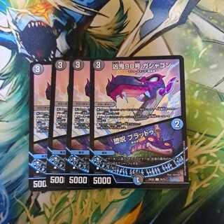 凶鬼98号 ガシャゴン｜堕呪 ブラッドゥ C 70/75