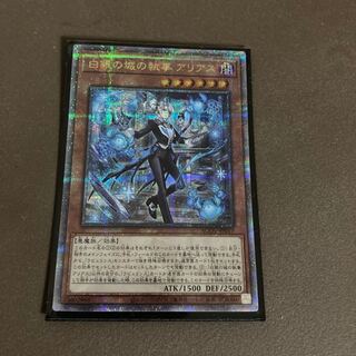 Arias, Butler of the Castle of White Silver QCSE JP017