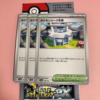 ポケモンリーグ本部 186/190