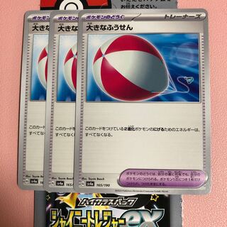 大きなふうせん 165/190