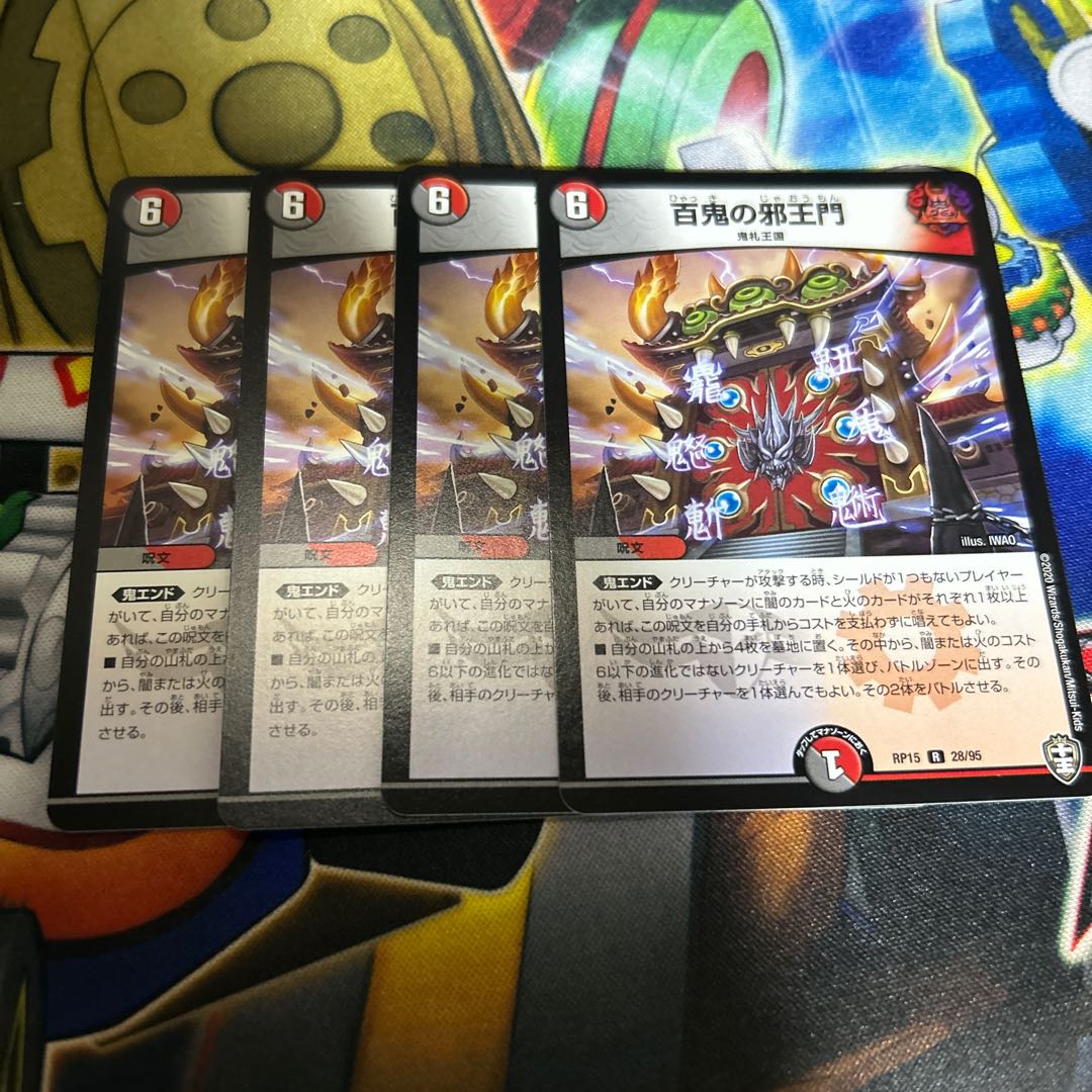 百鬼の邪王門 R 28/95