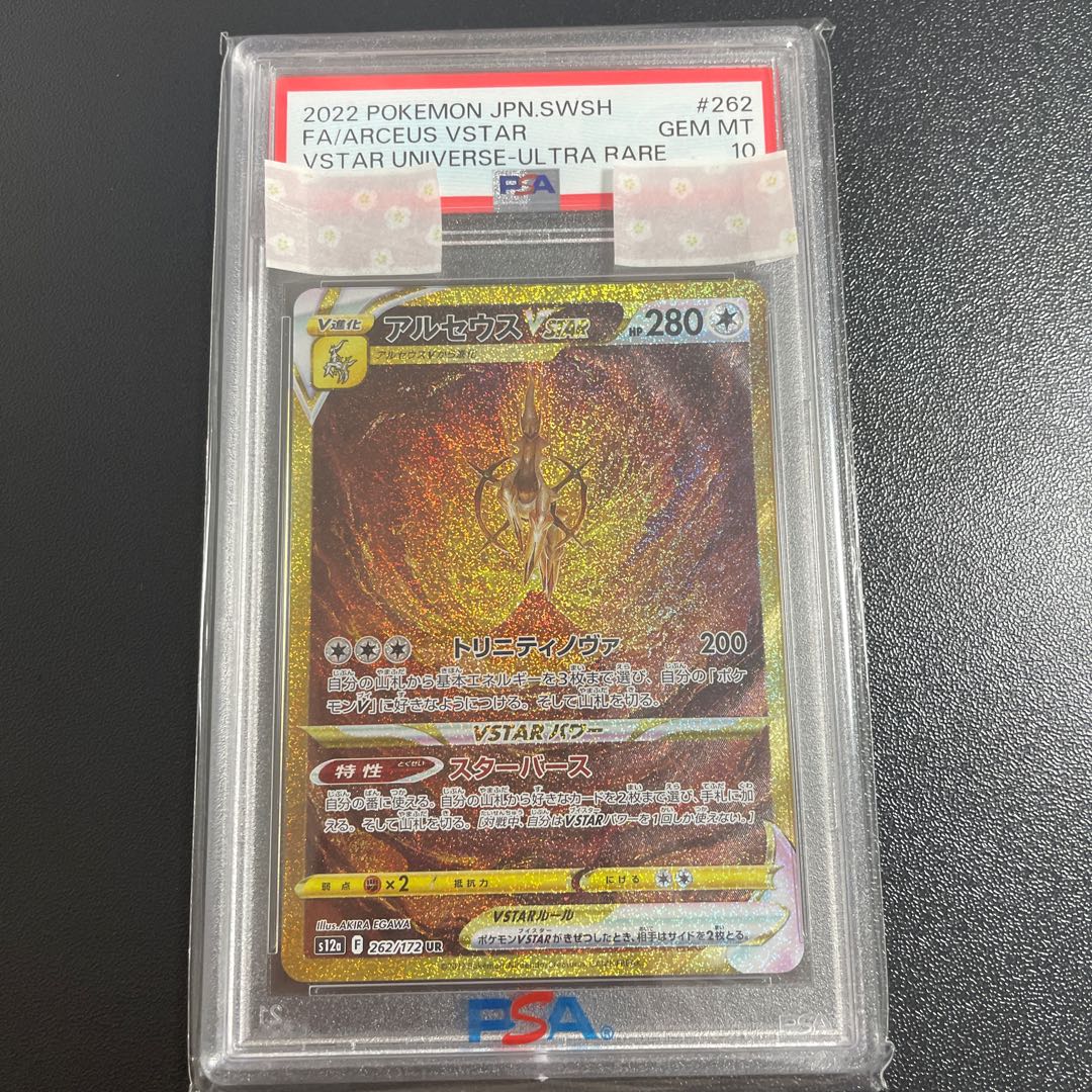Arceus vstar psa10