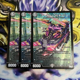 アーテル・ゴルギーニ SR S3/S8    3枚