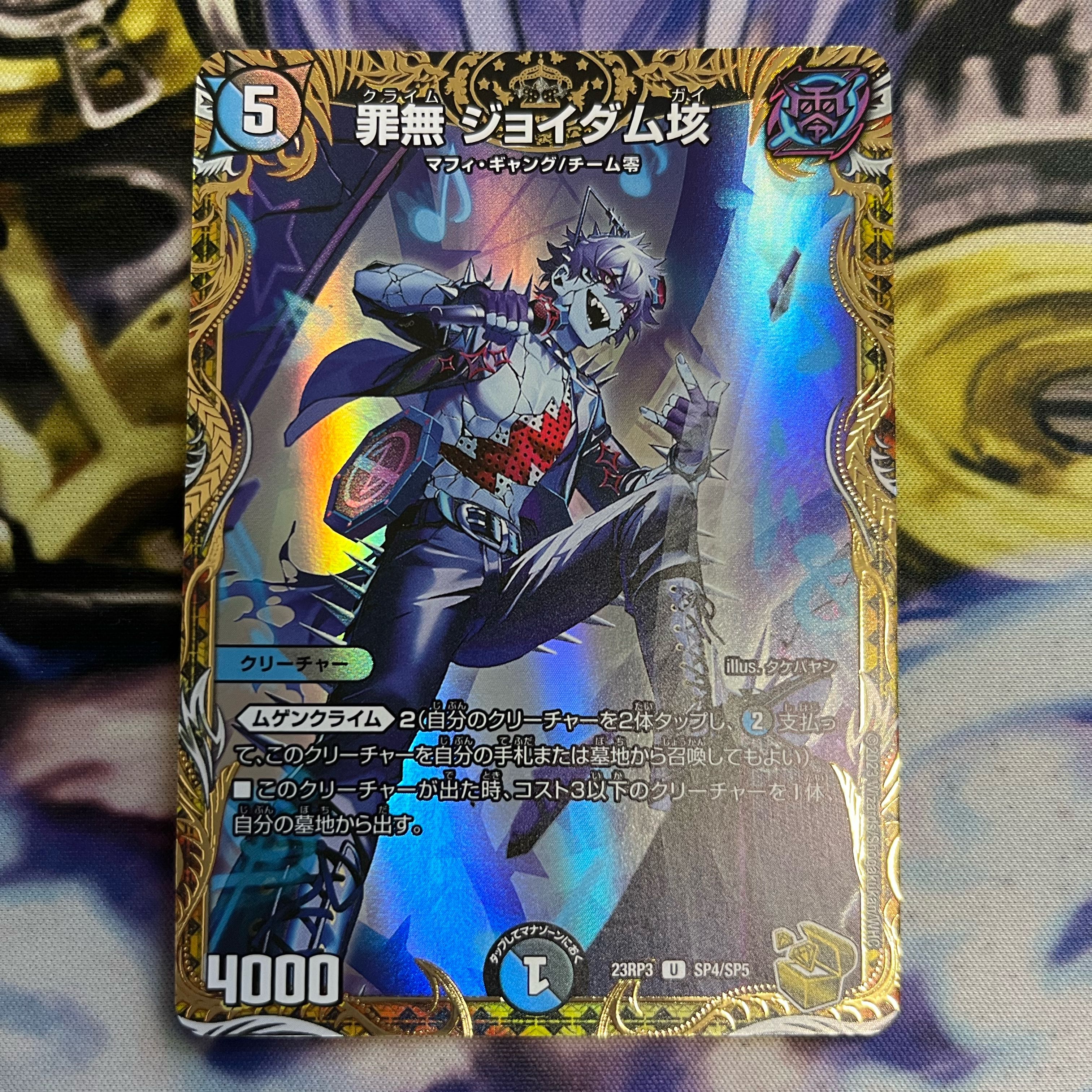 Crime-free Joy Dam 100,000,000 (gold treasure) U-foil SP4/SP5 1 piece