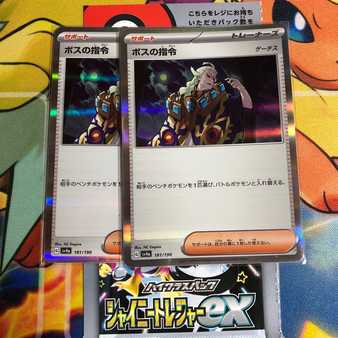 Boss's command [Ghetsis] (R spec.) 181/190