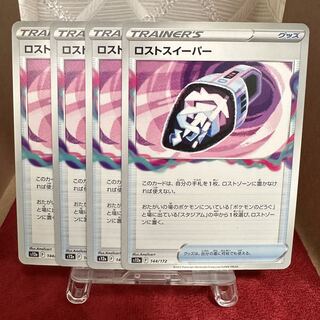 ポケモンカード【ロストスイーパー】