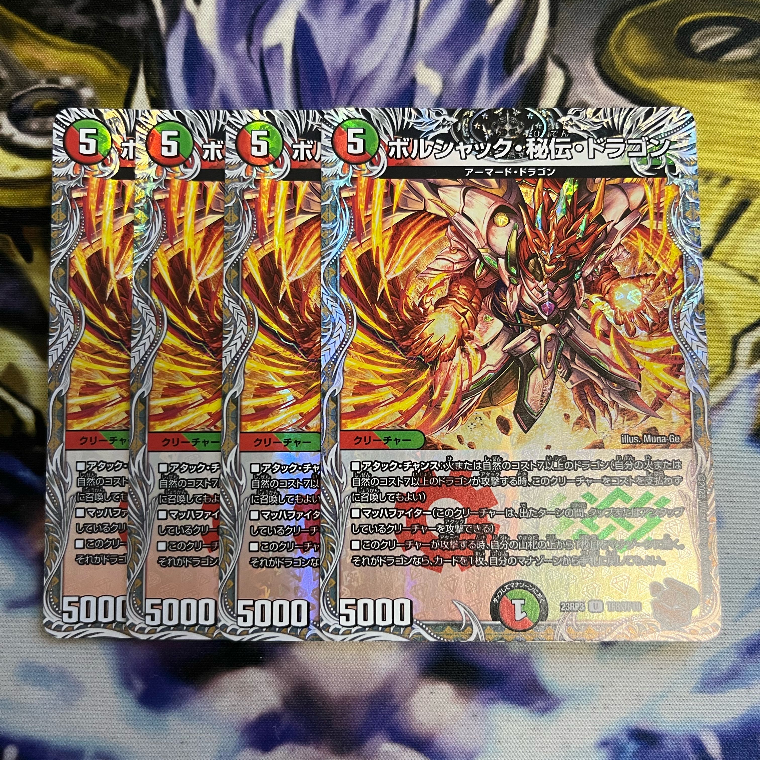 Borshak, Secret, Dragon (Copper Treasure) U-foil TF8/TF10 4 pieces