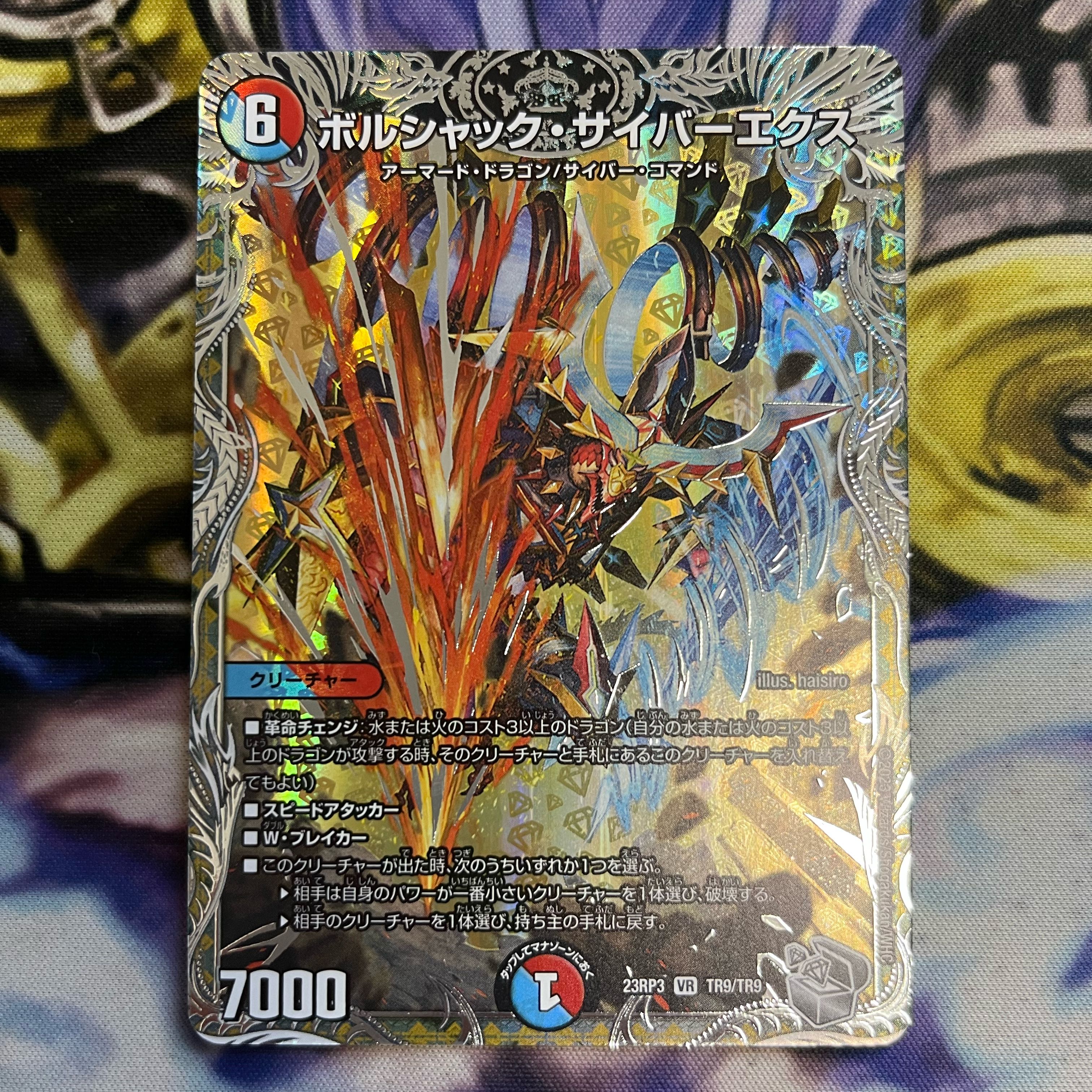 1 Borshak Cyber Ex (Silver Treasure) VR TR9/TR9