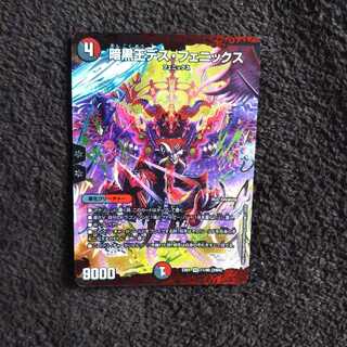 暗黒王デス・フェニックス