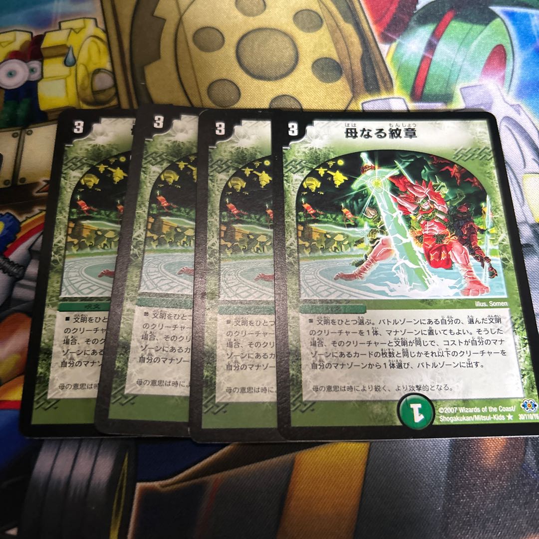 母なる紋章 R 30/110/Y6