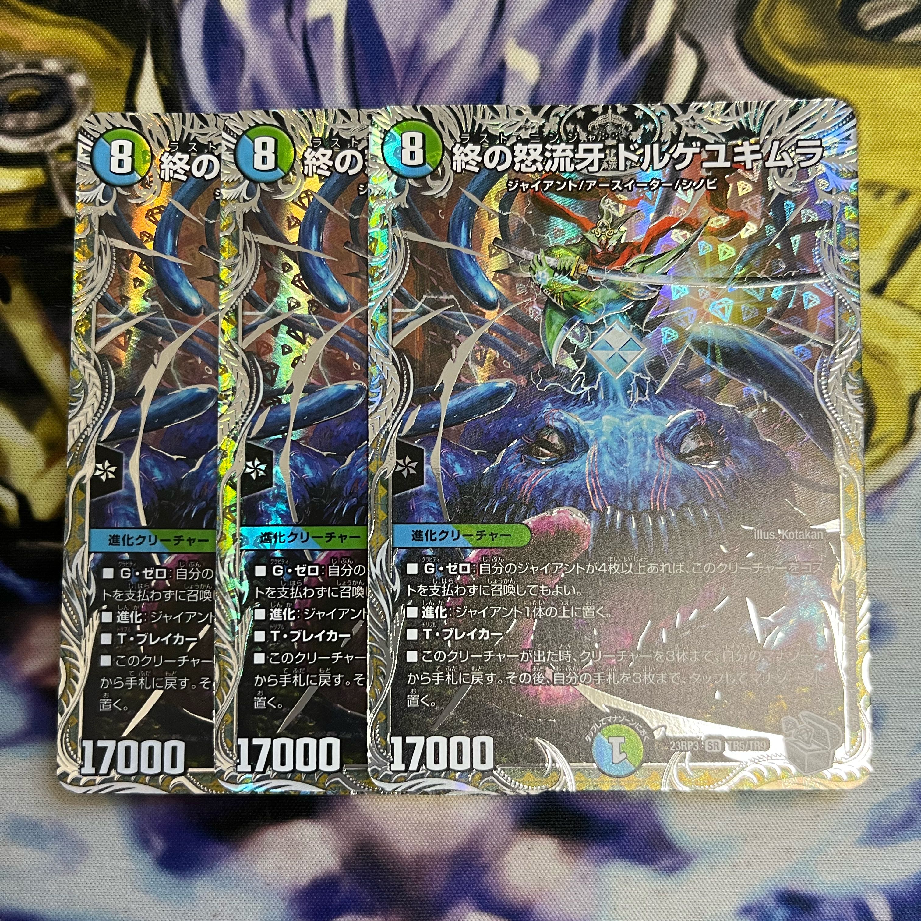 End of the Rage Fang Dorge Yukimura (Silver Treasure) SR TR5/TR9 3 pieces