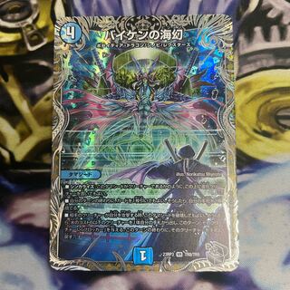 Umi phantom of Biken (silver treasure) VR TR8/TR9 1 piece