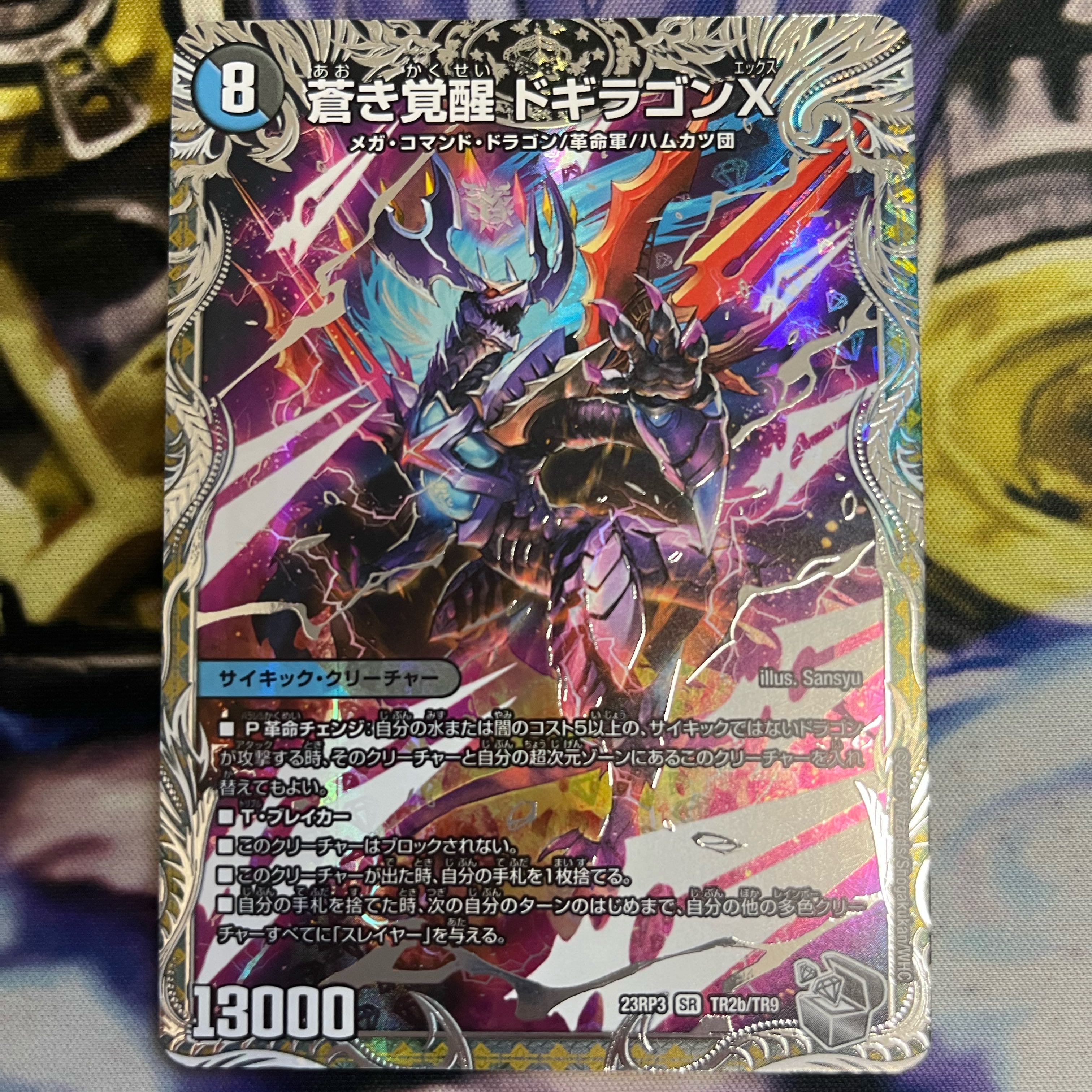 轟く覚醒 レッドゾーン・バスター｜蒼き覚醒 ドギラゴンX(銀トレジャー) SR TR2a/TR9｜TR2b/TR9    1枚