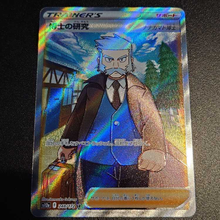 Professor's Research (Professor Magnolia) [Dr. Nanakamado] SR 248/172