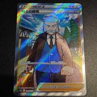 Professor's Research (Professor Magnolia) [Dr. Nanakamado] SR 248/172