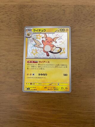 ライチュウ S 237/190