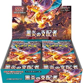 スカーレット＆バイオレット 拡張パック 黒炎の支配者 未開封BOX  1BOX