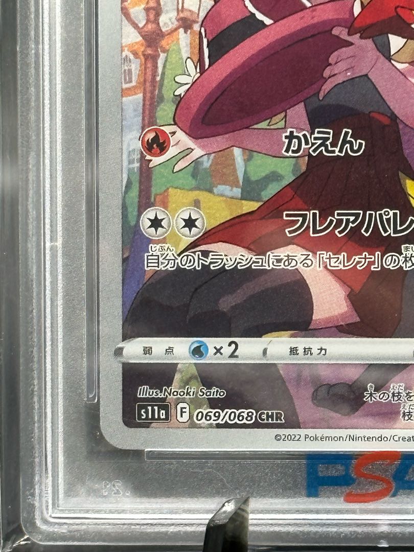 テールナー CHR 069/068