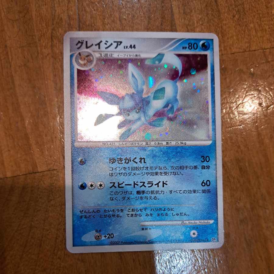 Glaceon DPBP#161★