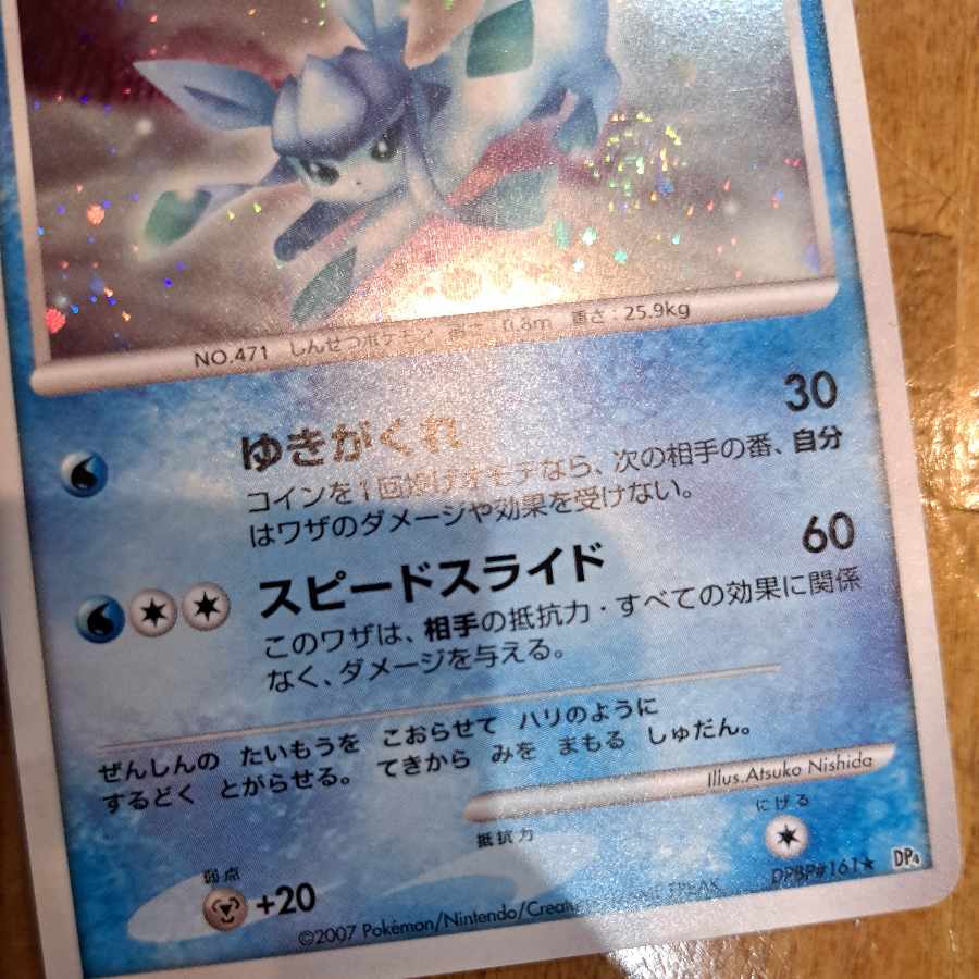 Glaceon DPBP#161★