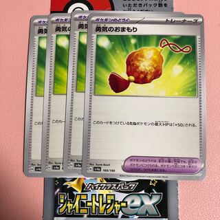 Courageous charms 169/190