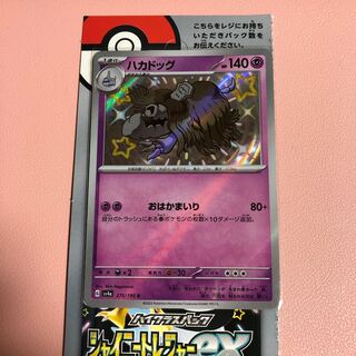 ハカドッグ S 275/190