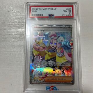 【PSA10】ナンジャモ SAR 096/071