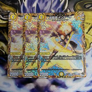 Mendoza the Tourmalor (Secret Rare Spec.) C-foil 17A/20 3 copies 3枚