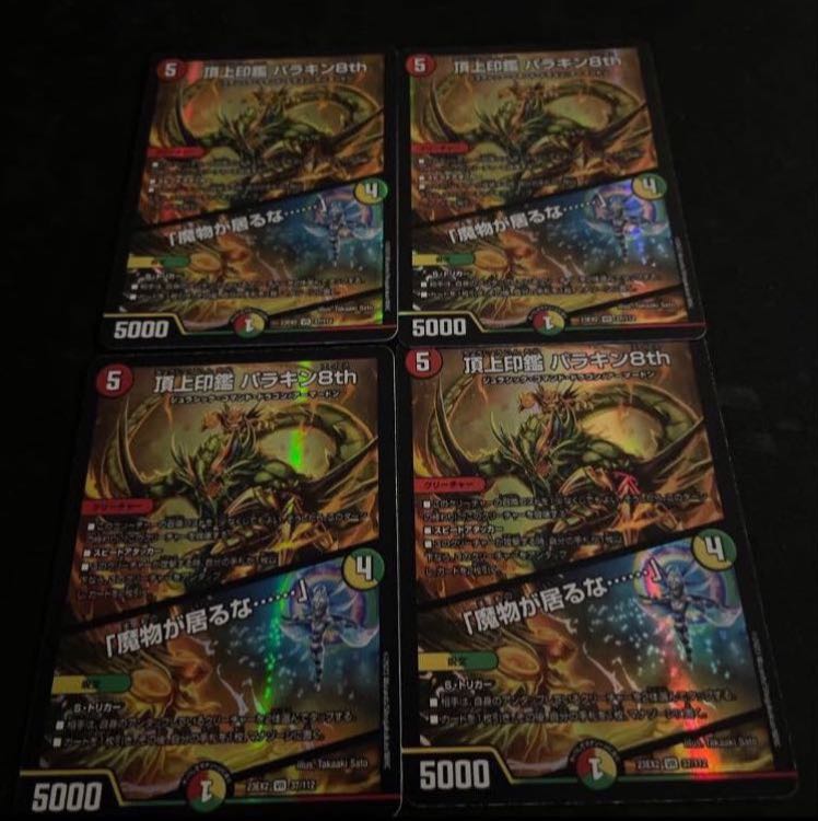 頂上印鑑 パラキン8th｜「魔物が居るな……」 VR 37/112