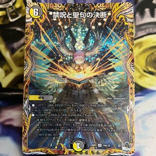 Forbidden Spell and Scripture Decision (Secret Rare Spec) VR 10A/20 1 copy