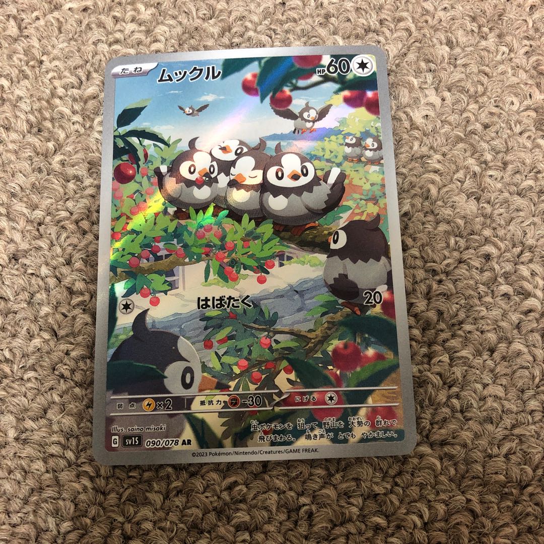 ムックル AR 090/078