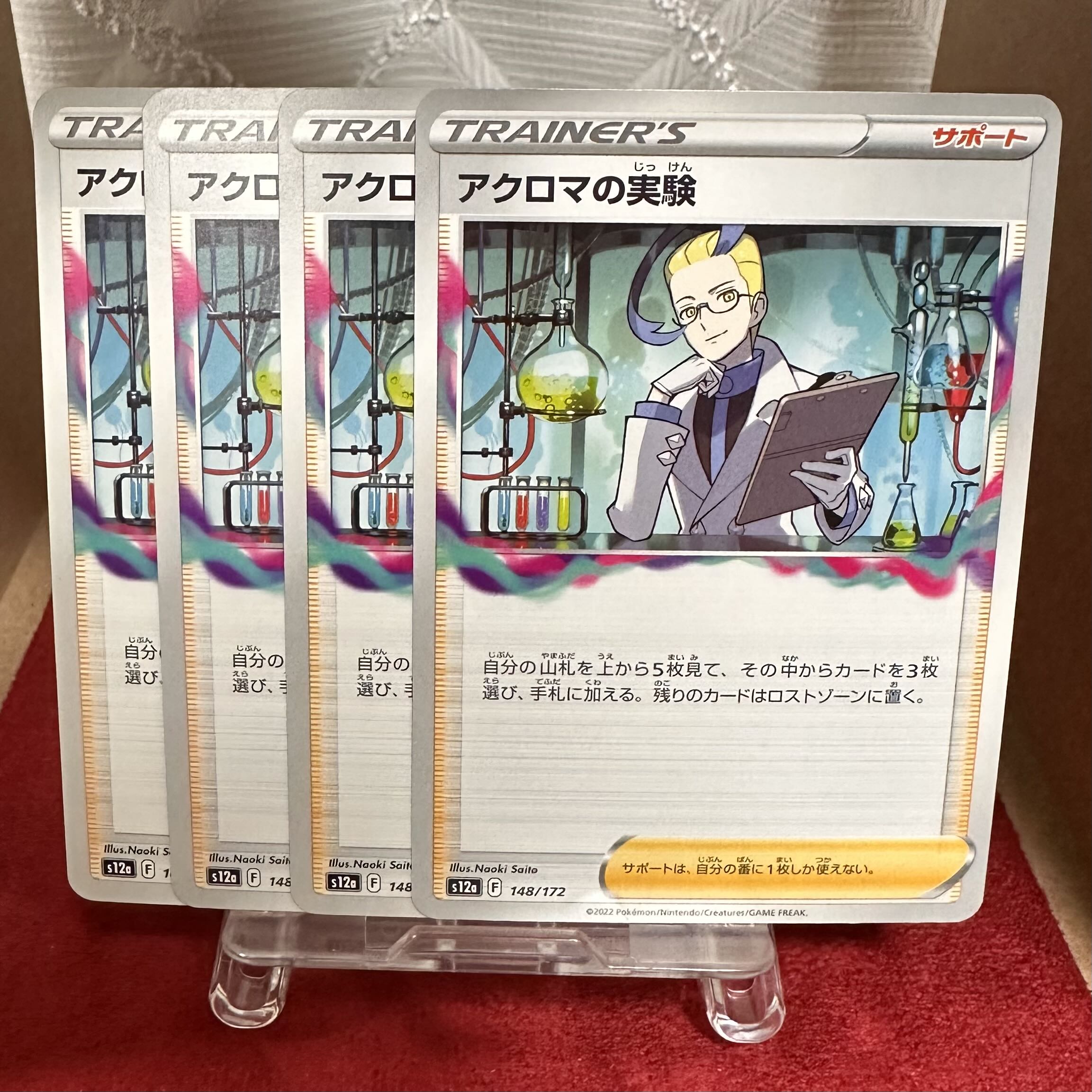 ポケモンカード【アクロマの実験】