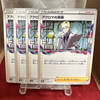 ポケモンカード【アクロマの実験】