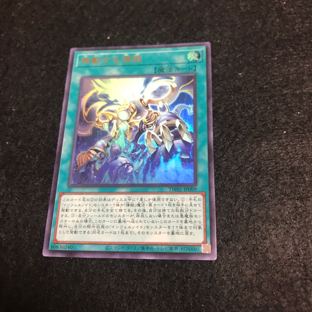 め☆ 熾動する煉獄【ウルトラ】{TW01-JP099一枚