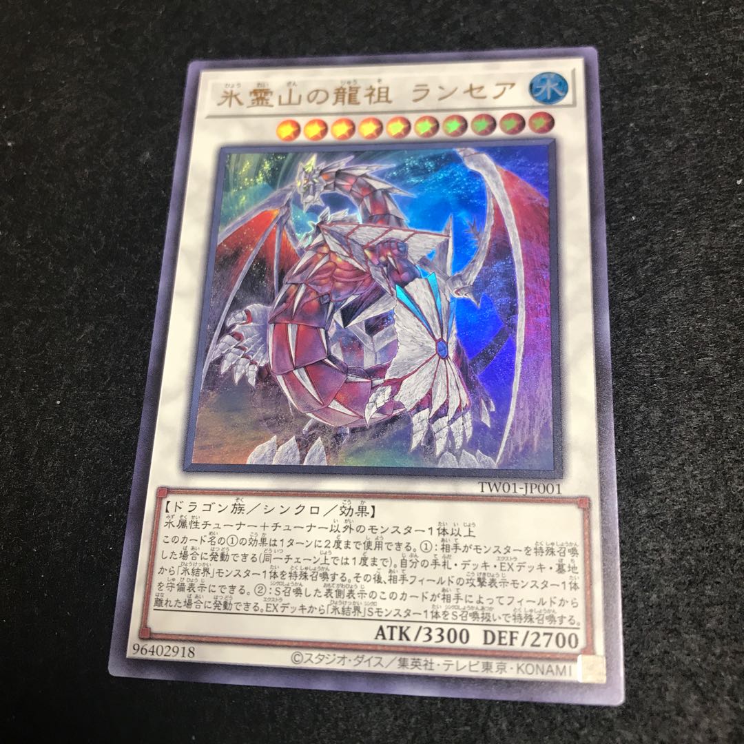 氷霊山の龍祖ランセア【ウルトラ】{TW01-JP001 一枚