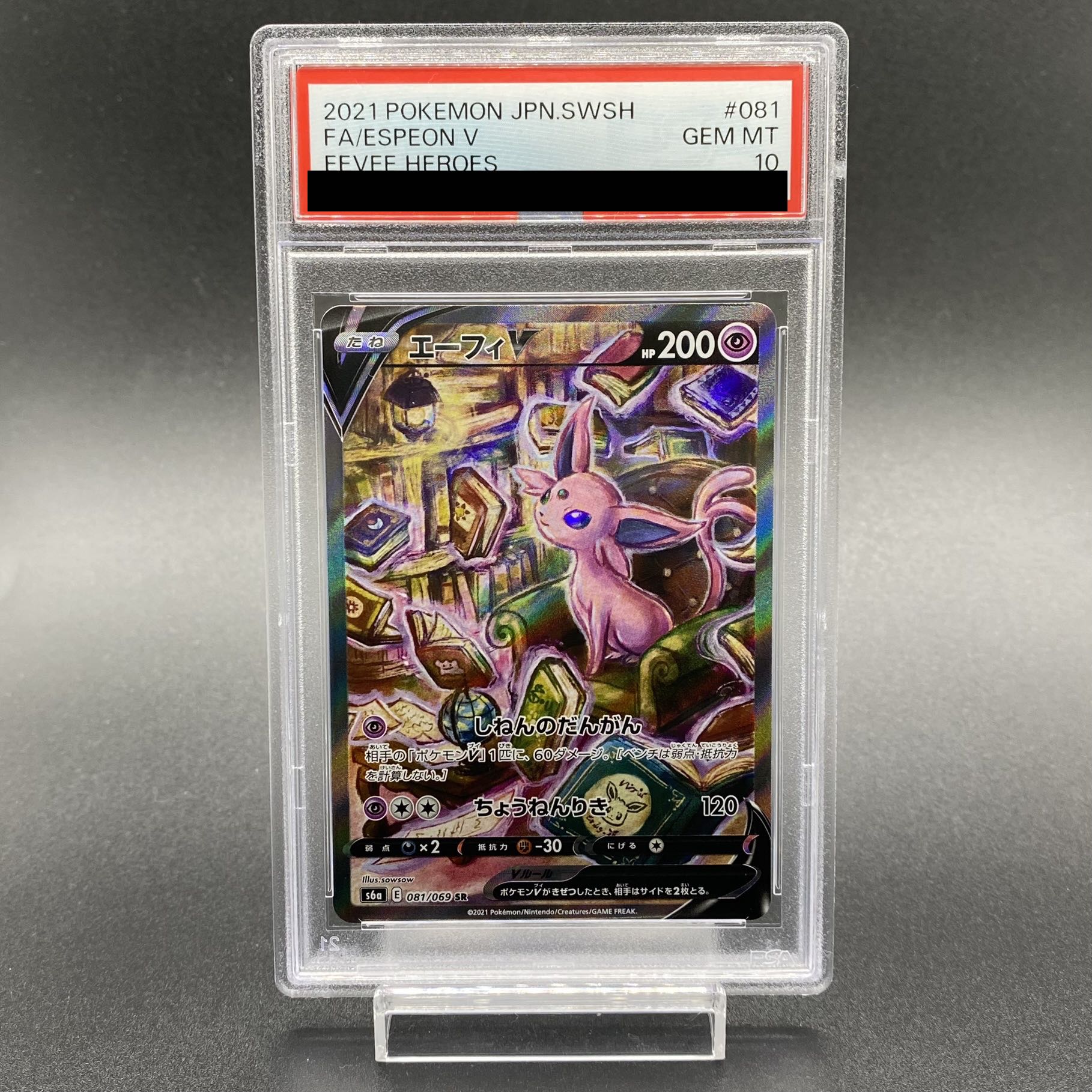 【PSA10】エーフィV SR 081/069