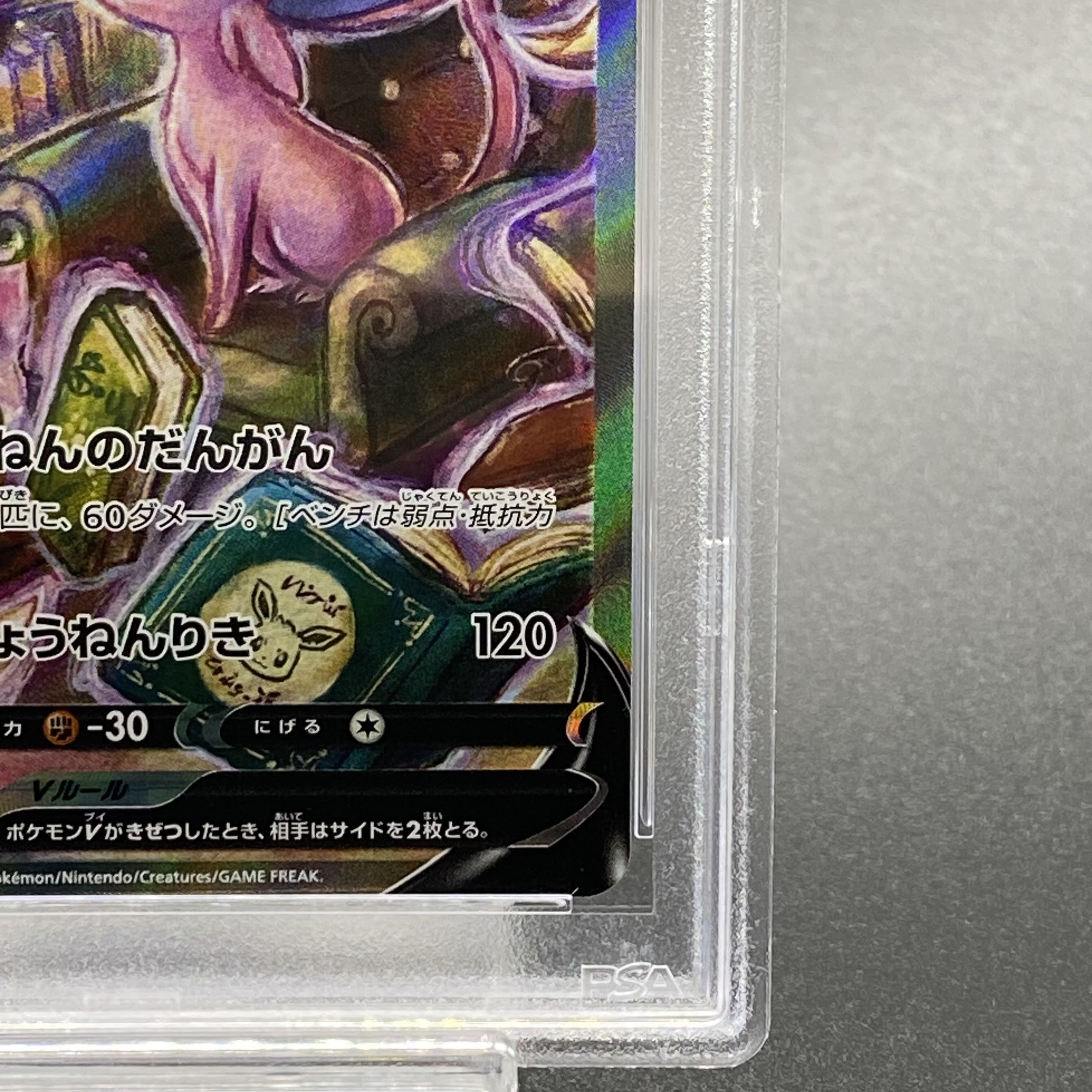 【PSA10】エーフィV SR 081/069