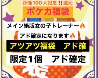 【本日限定】　メイン絶版女の子トレーナー　大還元福袋　ポケカ福袋