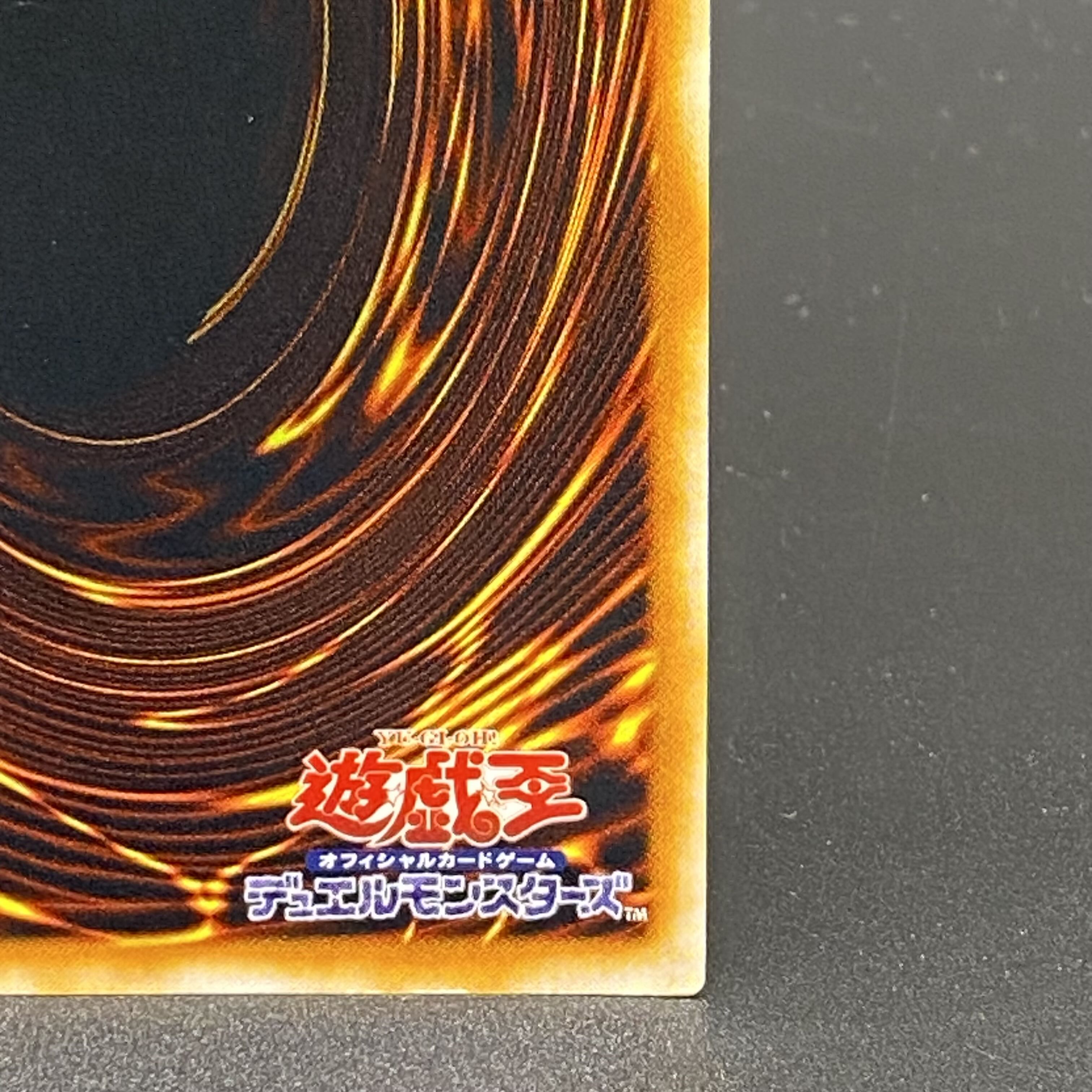 Blue-Eyes Ultimate Dragon Relief Ultimate Rare SDX-JP001