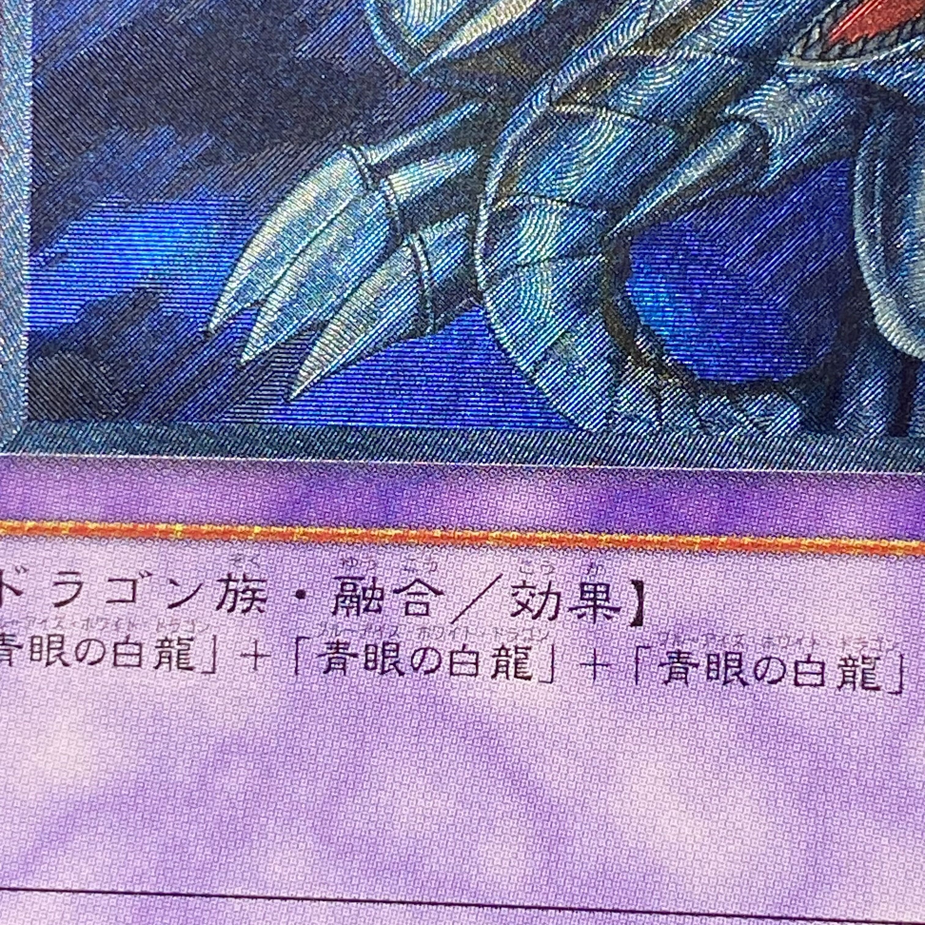 Blue-Eyes Ultimate Dragon Relief Ultimate Rare SDX-JP001