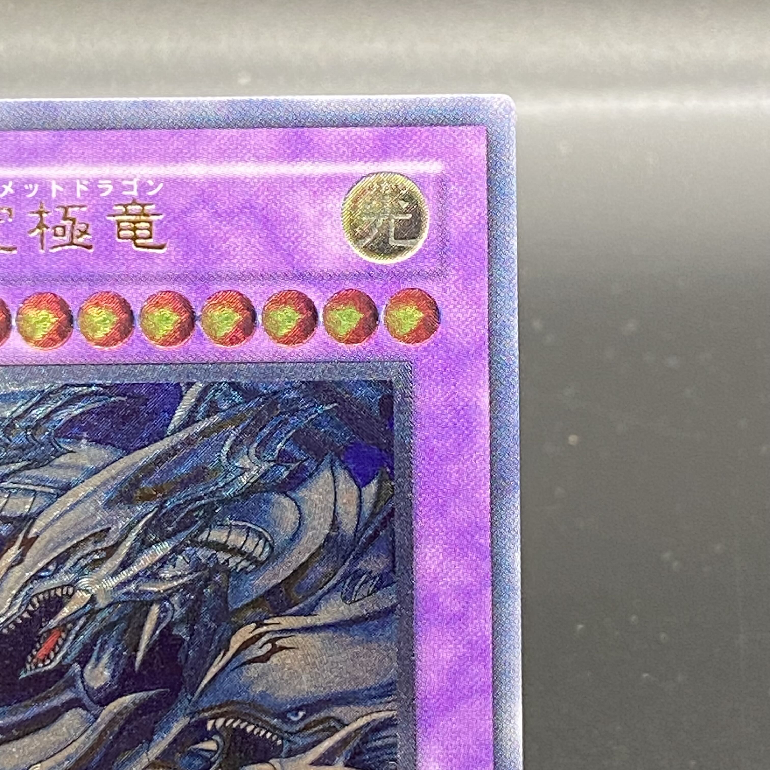 Blue-Eyes Ultimate Dragon Relief Ultimate Rare SDX-JP001