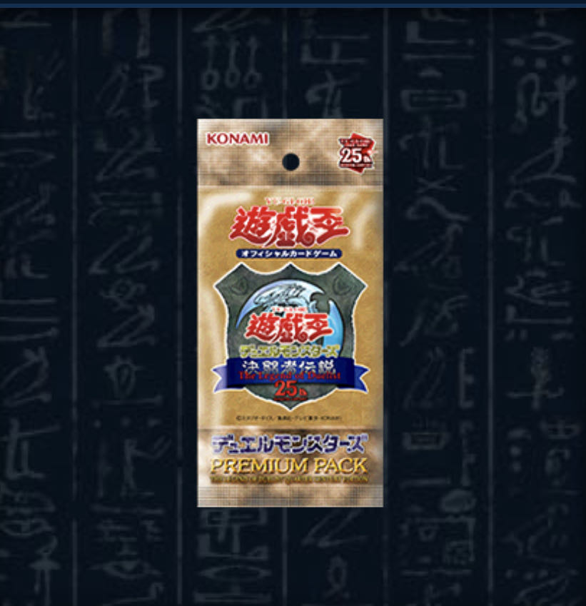 12BOX Yu-Gi-Oh OCG Duel Monsters PREMIUM PACK -Decisive Fighting Legend QUARTER CENTURY EDITION-. 1枚